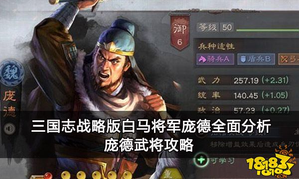 《三国志攻略指南：轻松制霸三国的策略与技巧全面解析的简单介绍