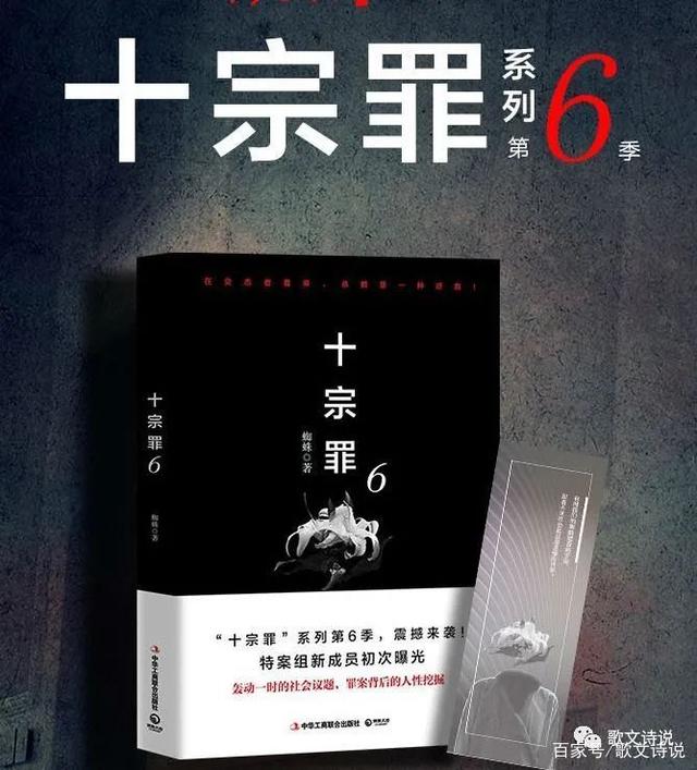 十宗罪电视剧改编揭秘：如何还原经典推理小说？