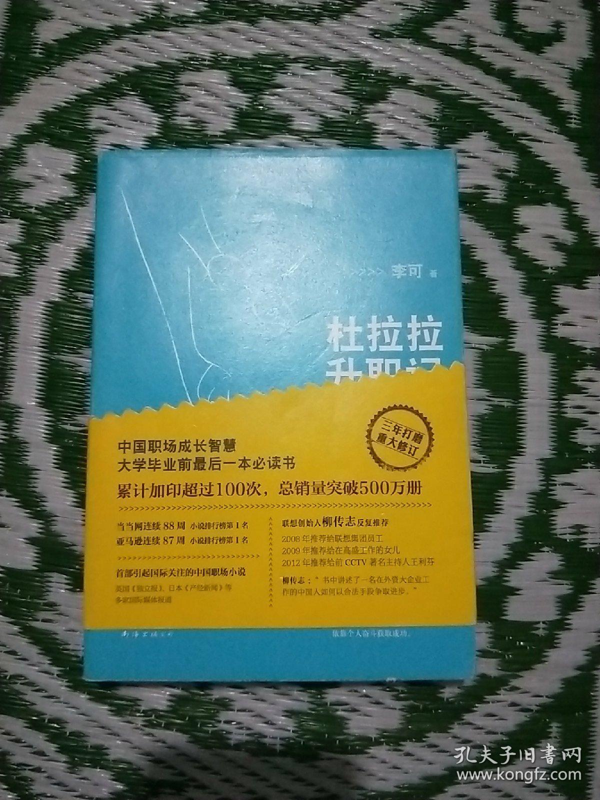 杜拉拉升职记中的职场智慧：如何在职场中脱颖而出