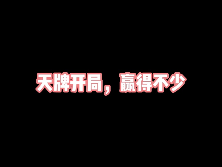 雀圣语版：经典回归，谁才是最强麻将高手？