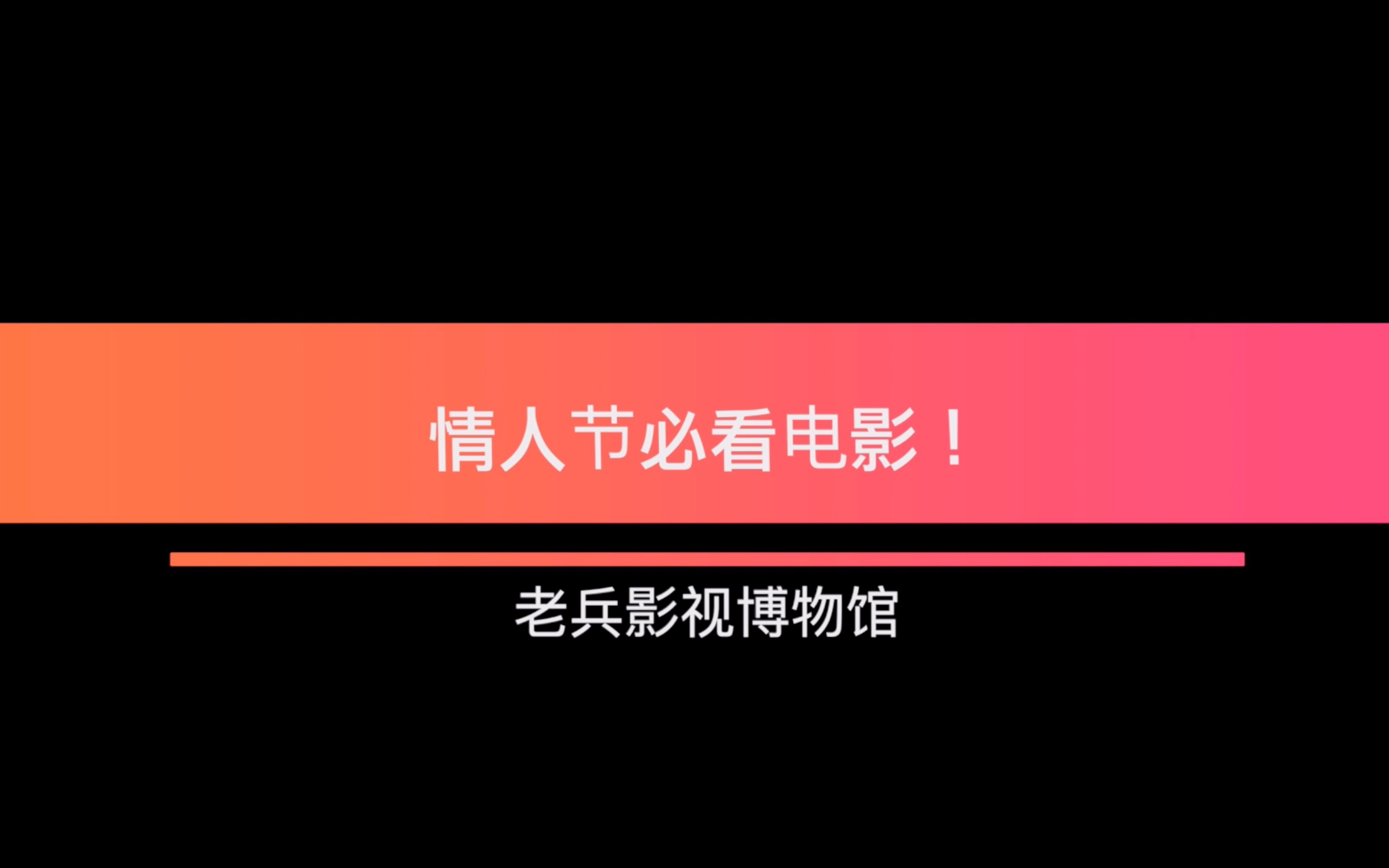 美国情人节电影：爱与幽默的完美交织